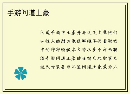 手游问道土豪