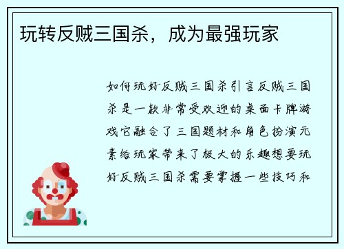 玩转反贼三国杀，成为最强玩家