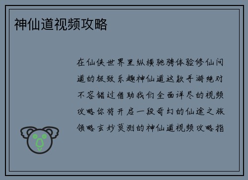 神仙道视频攻略