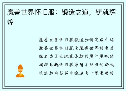 魔兽世界怀旧服：锻造之道，铸就辉煌