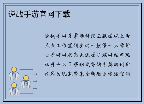 逆战手游官网下载
