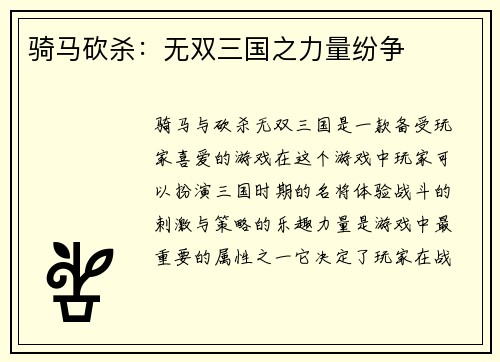 骑马砍杀：无双三国之力量纷争
